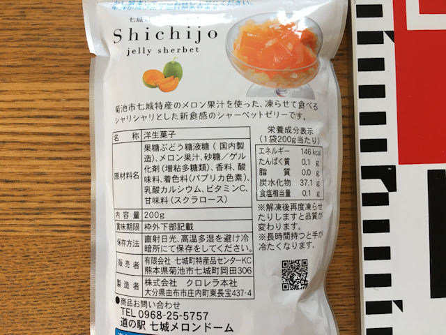 七城Shichijoゼリーシャーベット　赤メロン