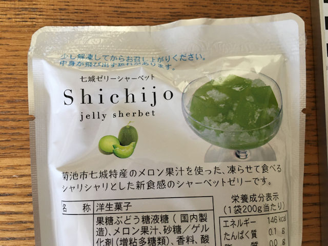 七城Shichijoゼリーシャーベット　青メロン