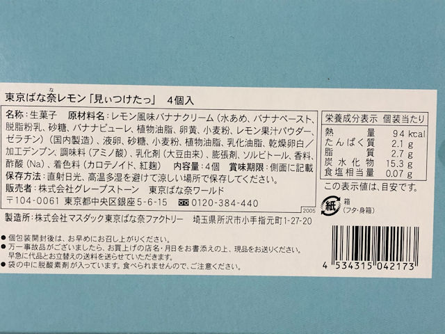 東京ばな奈 レモン 「みぃつけたっ」