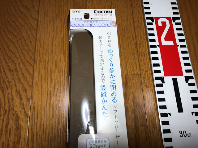 ソフトクローザー サヌキ Coconi SC-100