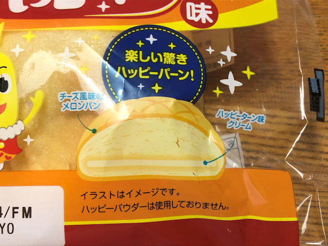 フジパン　ハッピーターン味メロンパン