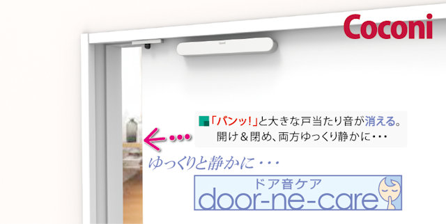 ソフトクローザー サヌキ Coconi SC-100