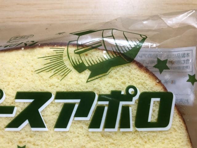 フジパン スペースアポロ ナガイパン