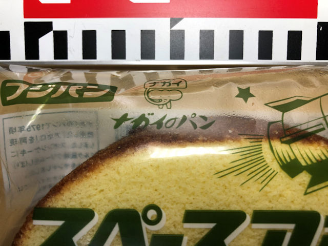 フジパン スペースアポロ ナガイパン