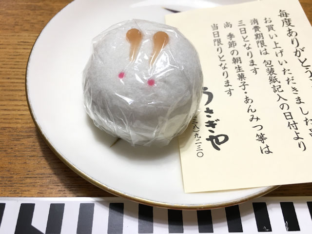 杉並区阿佐ヶ谷『うさぎや』うさぎ饅頭