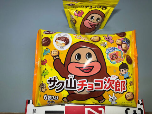 サク山チョコ次郎 ファミリーパック