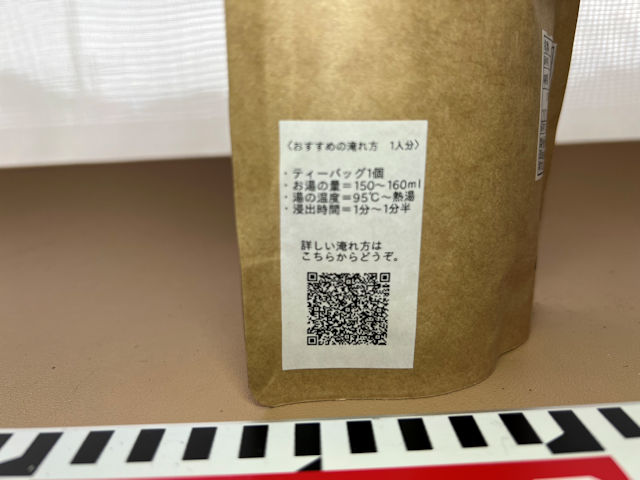 狭山市　栗原園　和紅茶　はるみどり
