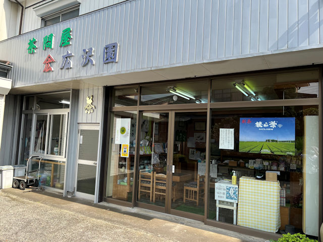 狭山市 広沢園 狭山紅茶 和紅茶 富貴 ふうき