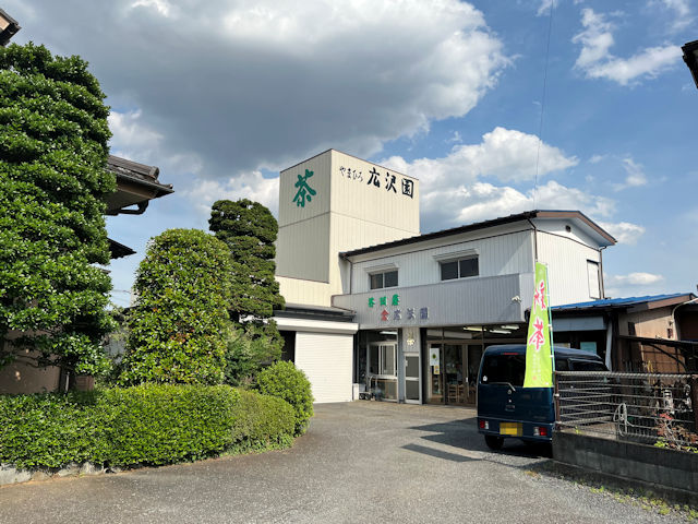 狭山市 広沢園 狭山紅茶 和紅茶 富貴 ふうき