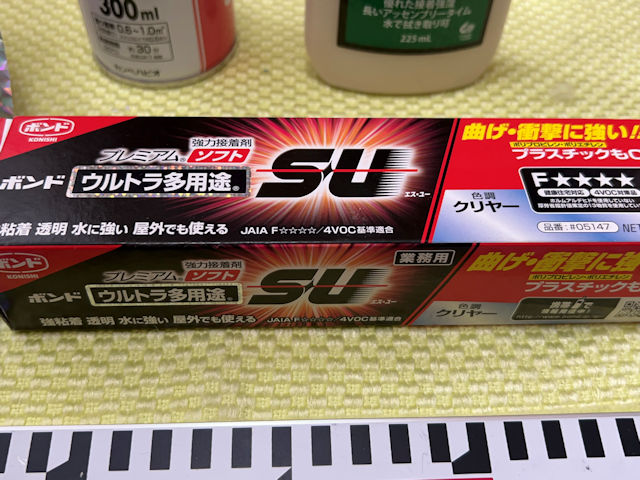 菜園風車　補修用の資材・材料　ウルトラ多用途SU プレミアムソフト