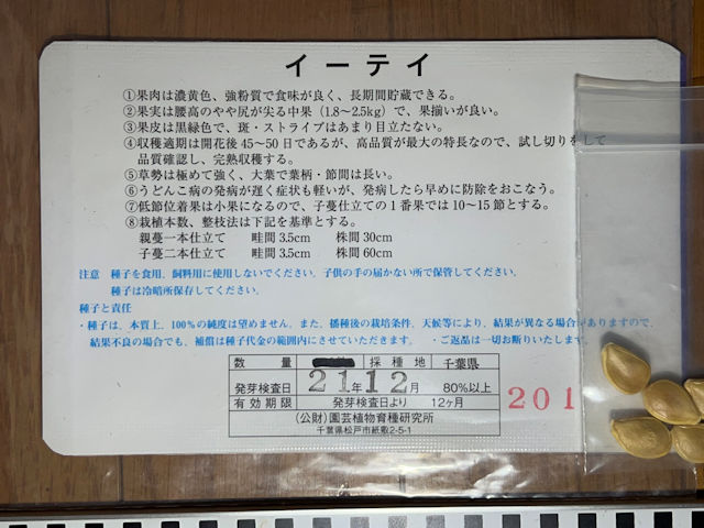 加温保温してカボチャの種まきと育苗　イーティ