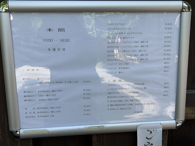 長瀞 阿左美冷蔵 金崎本店 かき氷