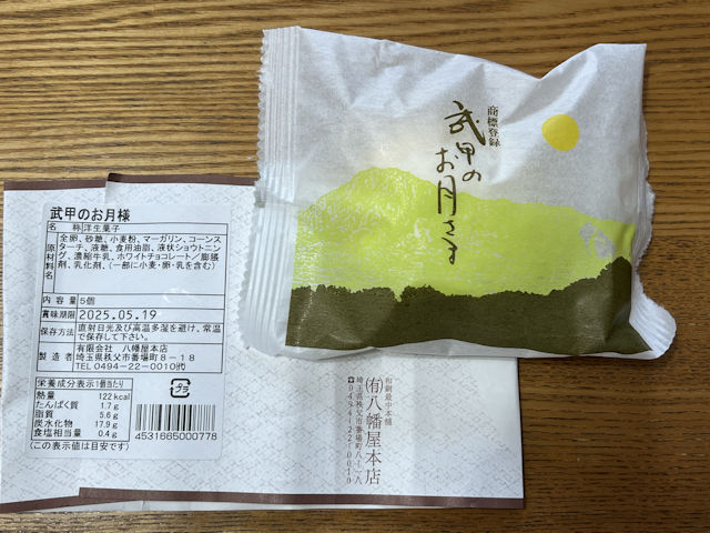 秩父神社前 八幡屋本店 武甲のお月さま