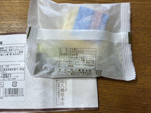 秩父神社前 八幡屋本店 武甲のお月さま
