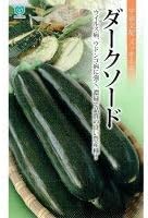 ズッキーニ 緑色 ダークソード