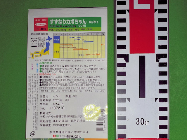 ミニカボチャ すずなりパンプティ すずなりカボちゃん ナント種苗