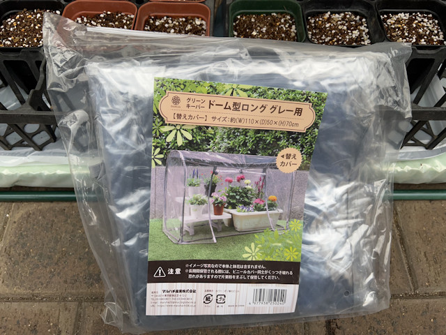 種まき マルハチ産業 クリーンキーパー ドーム型 ロング 替えカバー