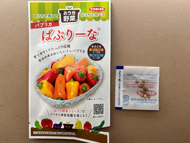 ミニパプリカ ぱぷりーな サカタのタネ ミックス(3色混合)