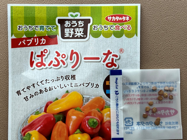 ミニパプリカ ぱぷりーな サカタのタネ ミックス(3色混合)