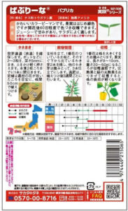 ミニパプリカ ぱぷりーな サカタのタネ
