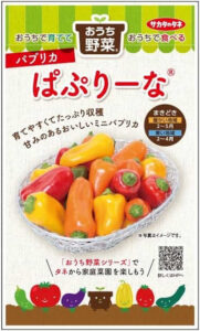 ミニパプリカ ぱぷりーな サカタのタネ
